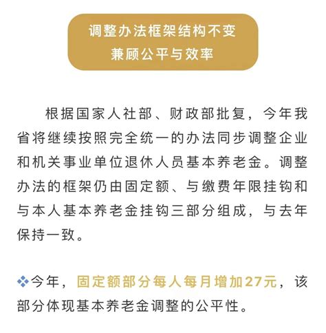 涨了！江苏养老金调整方案公布！_澎湃号·政务_澎湃新闻-The Paper