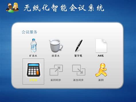 itc无纸化会议系统成功应用于广西某市人民检察院