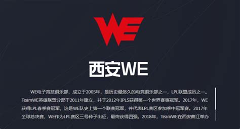 WE战队成员名单-WE战队阵容2023-建建游戏