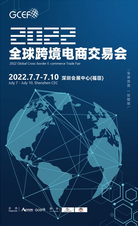 展会介绍_2022全球跨境电商交易会|深圳福田会展中心
