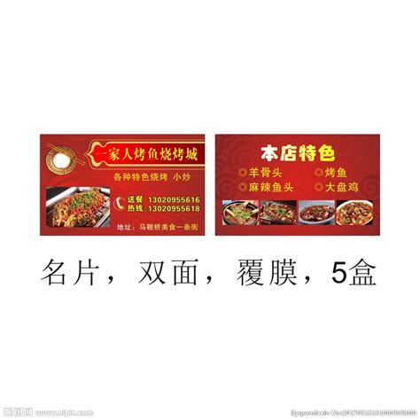 烧烤烤鱼名片设计图__名片卡片_广告设计_设计图库_昵图网nipic.com
