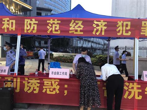 阳江市金融工作局参加全国打击和防范经济犯罪宣传日活动