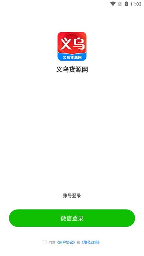 义乌货源网app下载-义乌货源网软件手机版下载-CC手游网