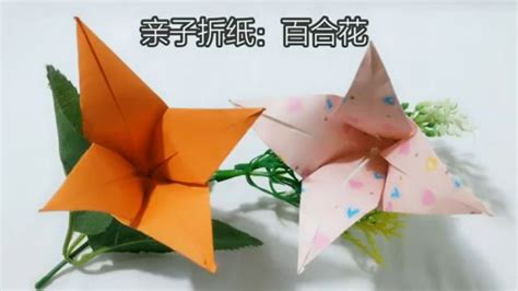 如何折百合花的图解 手工百合花折纸方法_爱折纸网