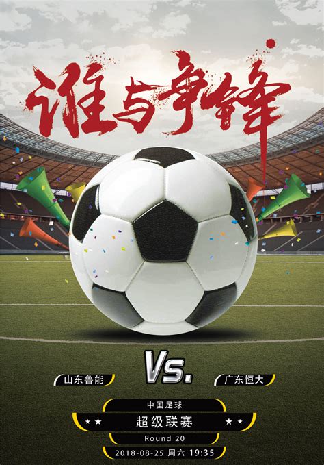 足球梦励志海报图片下载_红动中国