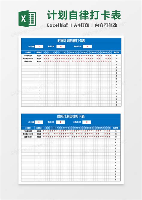 时间计划自律打卡表Excel模板下载_熊猫办公