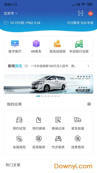 丰田车联网app下载-一汽丰田车联网下载v4.4.0 安卓最新版-当易网