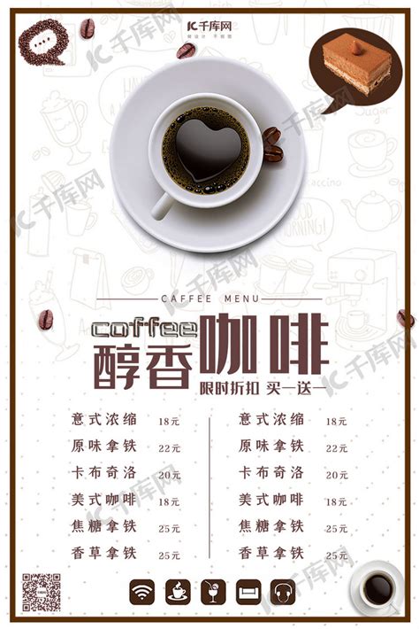 咖啡小店分类价目表菜单海报海报模板下载-千库网