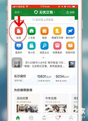 安居客下载2020安卓最新版_手机app官方版免费安装下载_豌豆荚