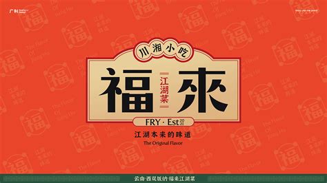 重庆江湖菜菜单设计图__广告设计_广告设计_设计图库_昵图网nipic.com