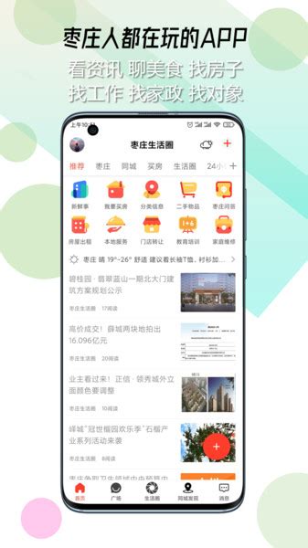 枣庄生活圈app下载-枣庄生活圈软件下载v5.3.1 安卓版-当易网