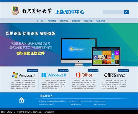 高校事业单位正版软件网站首页图片下载_红动中国