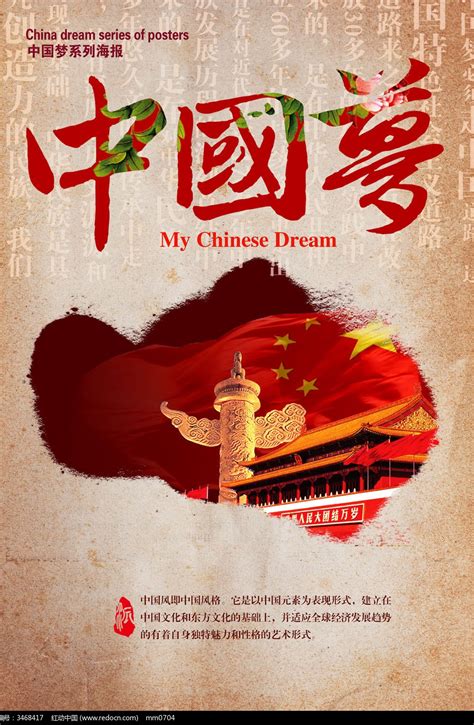 中国梦海报_红动网