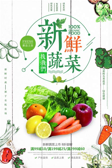 简约时尚新鲜水果蔬菜海报设计设计模板素材
