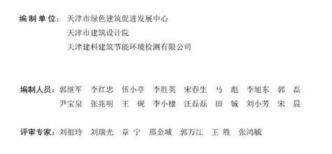 天津市发布2019版建筑推广、限制和禁止使用目录 _行业资讯_新闻资讯_地财窑炉