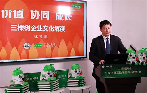 三棵树行业首家发布绿意清味水性超耐久聚氨酯防水涂料-防水材料资讯-设计中国