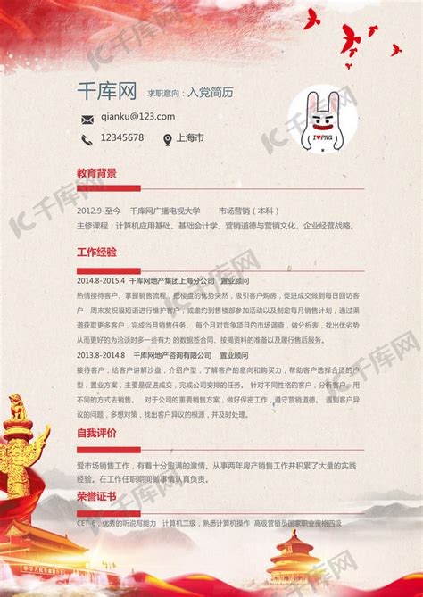 红色中国风入党简历海报模板下载-千库网