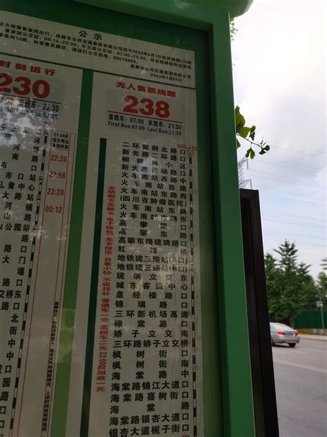 238路公交车车次极少-群众呼声-四川网络问政理政平台-成都市委书记