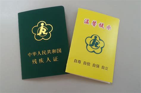 残疾证图片