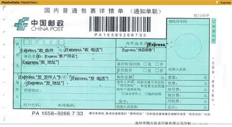 邮政小包单号查询_邮政快递单号查询-技术风潮网络