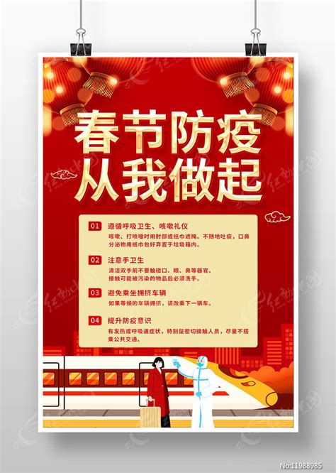 健康生活 欢度春节：第二批疫情防控知识宣传海报（8幅）
