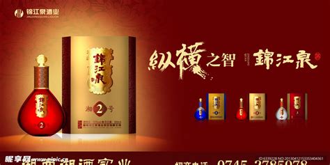 锦江泉广告 白酒设计图__海报设计_广告设计_设计图库_昵图网nipic.com