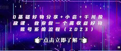 巨量千川推广怎么投？一个月，roi从3做到10，GMV提升200W+，我这样做…… - 三里屯信息流