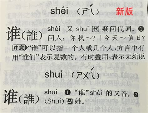 中播网 —— shuí 和 shéi 如何区分？