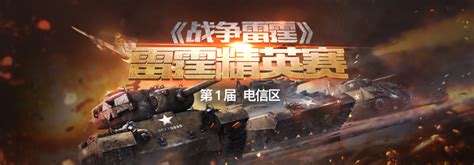 战争雷霆-War Thunder-官方网站-腾讯游戏