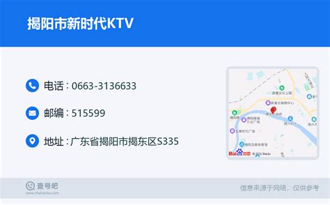 ☎️揭阳市新时代KTV：0663-3136633 | 查号吧 📞