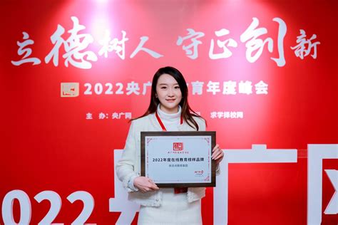 新支点教育集团荣膺央广网“2022年度·在线教育榜样品牌”-凤凰教育