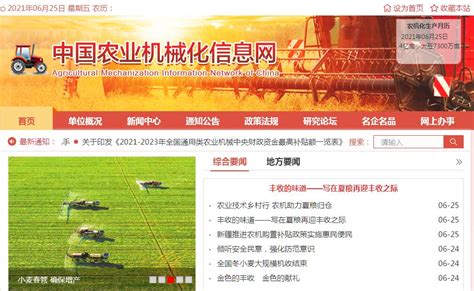 中国农业机械化信息网_网站导航_极趣网