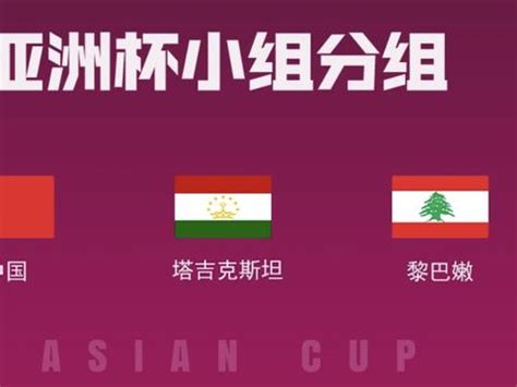 HTH塔吉克斯坦足球：亚洲杯对手考虑换帅，中亚杯1-5败乌兹别克|塔吉克斯坦|中亚|亚洲杯_新浪新闻