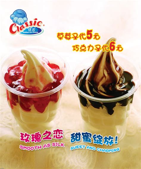 冰淇淋 甜筒 圣代设计图__广告设计_广告设计_设计图库_昵图网nipic.com