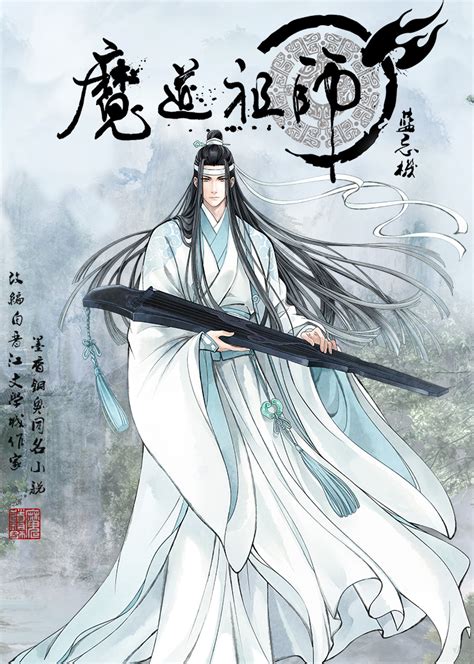 魔道祖师 忘羡|动漫|单幅漫画|荷包蛋黄酱 - 原创作品 - 站酷 (ZCOOL)