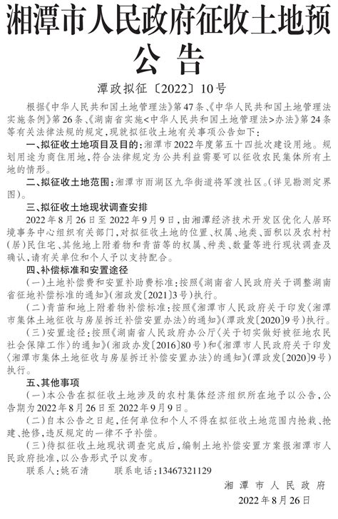 湘乡市2020规划图,湘乡g240规划图,湘乡征收图(第2页)_大山谷图库