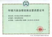 广州市环境保护资质证书-广东爱客环保科技股份有限公司