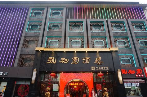 2023永和园酒楼美食餐厅,很多老南京人喜欢的小笼包饺...【去哪儿攻略】