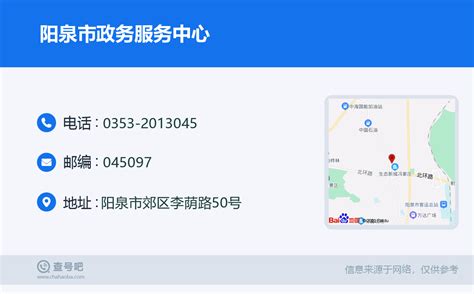 ☎️阳泉市政务服务中心：0353-2013045 | 查号吧 📞