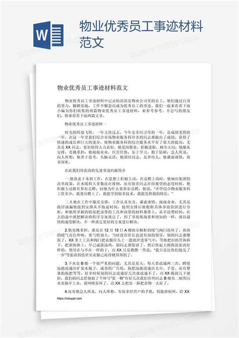 文化墙红金色系炫光风公司表彰优秀员工表彰展板海报模板下载-千库网