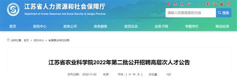 2022年江苏省农业科学院兽医研究所招聘非在编人员公告