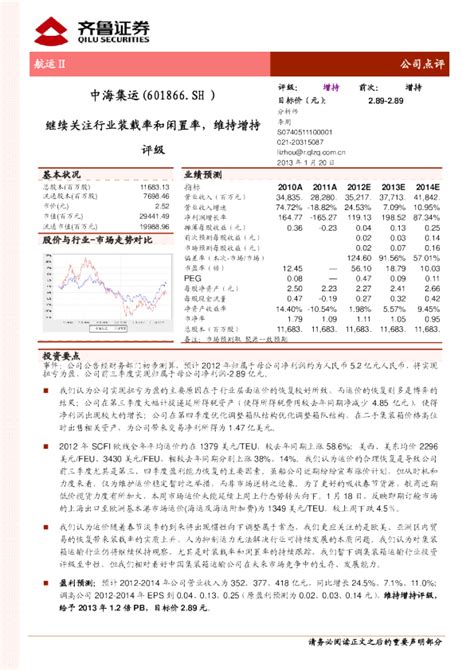 中海集运(601866)：继续关注行业装载率和闲置率,维持增持评级