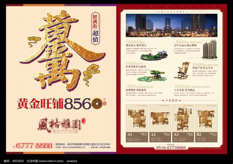 房地产商铺DM宣传海报图片下载_红动中国