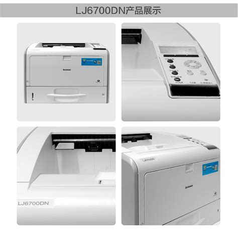 联想LJ6700DN 打印机驱动下载-联想Lenovo LJ6700DN 打印机驱动下载安装-燕鹿驱动