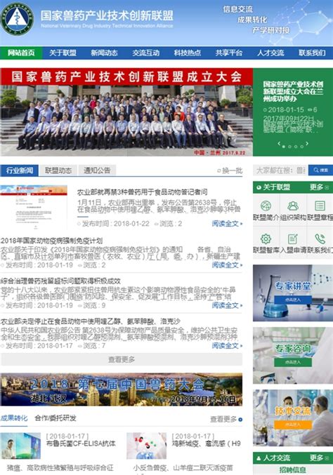 国家兽药产业技术创新联盟网站正式上线_中国兽药协会