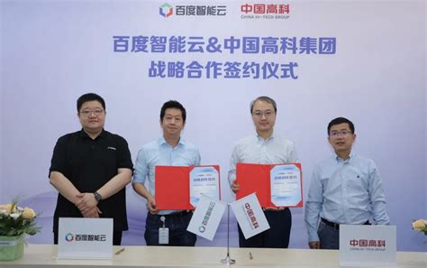 中国高科与百度签署战略合作协议 携手赋能AI+职业教育-新闻-上海证券报·中国证券网
