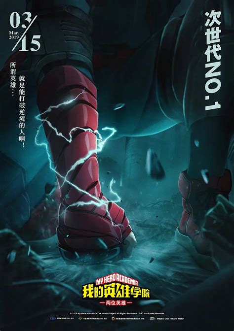 日本JUMP现象级IP动画电影《我的英雄学院》中国版海报_皮克彻海报设计-站酷ZCOOL