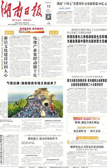 湖南日报社数字报刊平台
