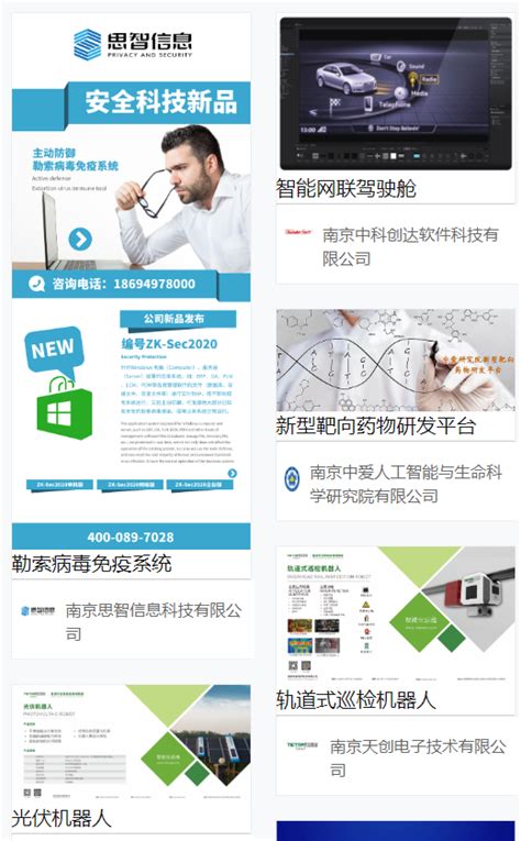 南京创新周“黑科技”展来了_我苏网