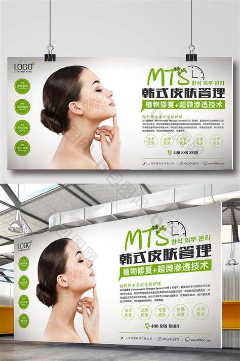 韩式mts定妆皮肤管理展板模板-包图网